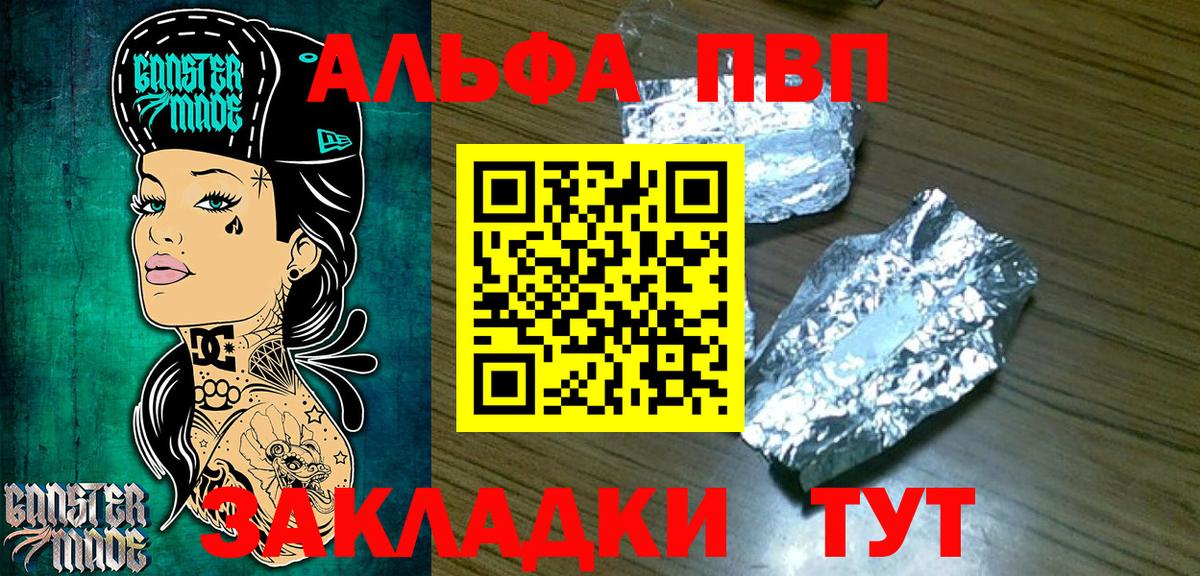 A-PVP СК  Вход с VPN  Тайшет  A-PVP мука  A-PVP кристаллы 