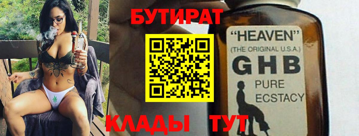 БУТИРАТ  Бутират оксана  Вход с VPN  Тайшет 