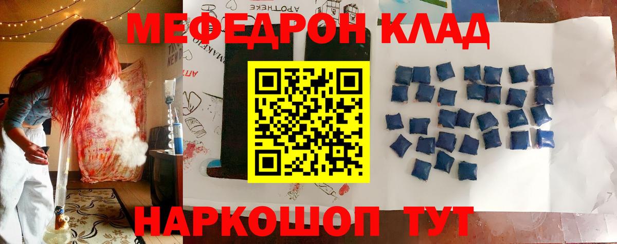 МЕФ  Вход с VPN  МЯУ-МЯУ mephedrone  МЕФ  Мефедрон 4 MMC  Тайшет 