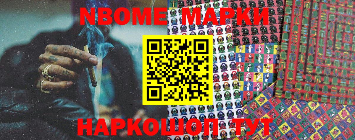 Тайшет  Марки NBOMe 1500мкг  Вход с VPN 